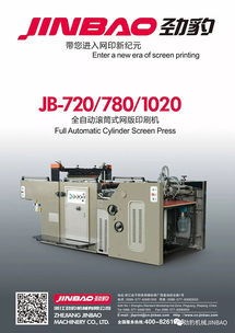 勁豹機(jī)械全球累計(jì)銷量已超過(guò)5000臺(tái)絲網(wǎng)印刷機(jī)